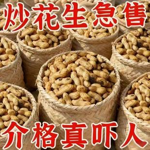【炒货炒花生】珍珠花生铁锅带壳正宗铁锅炒的农家风味原味精选