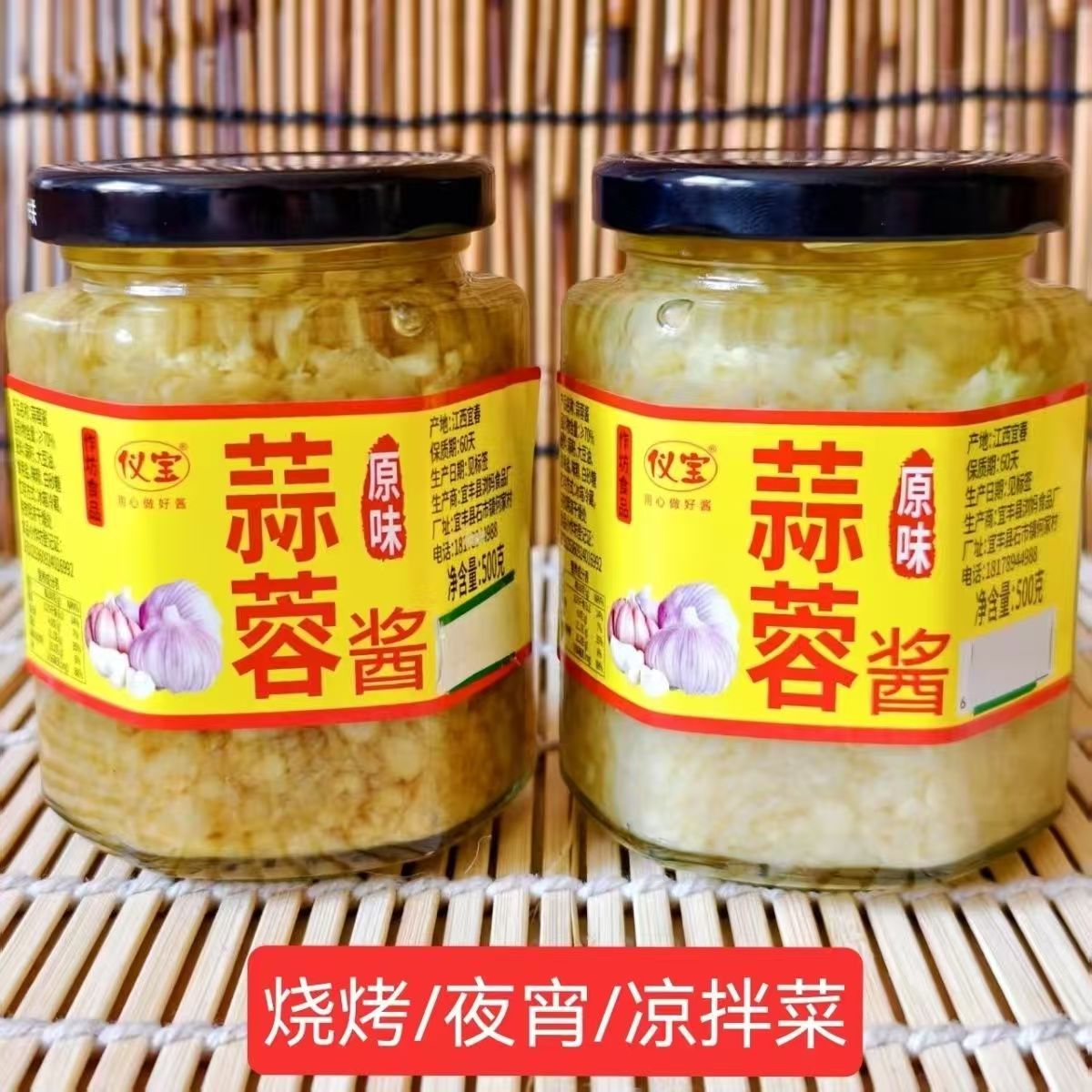 蒜蓉辣酱蒜泥烤生蚝扇贝粉丝海鲜蘸料烧烤调料火锅佐餐拌粉拌饭酱