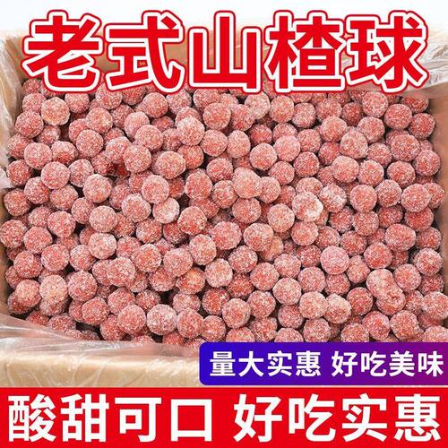 山楂球山楂片 条雪丽球净重鲜果好吃酸甜休闲零食手工桑葚批发