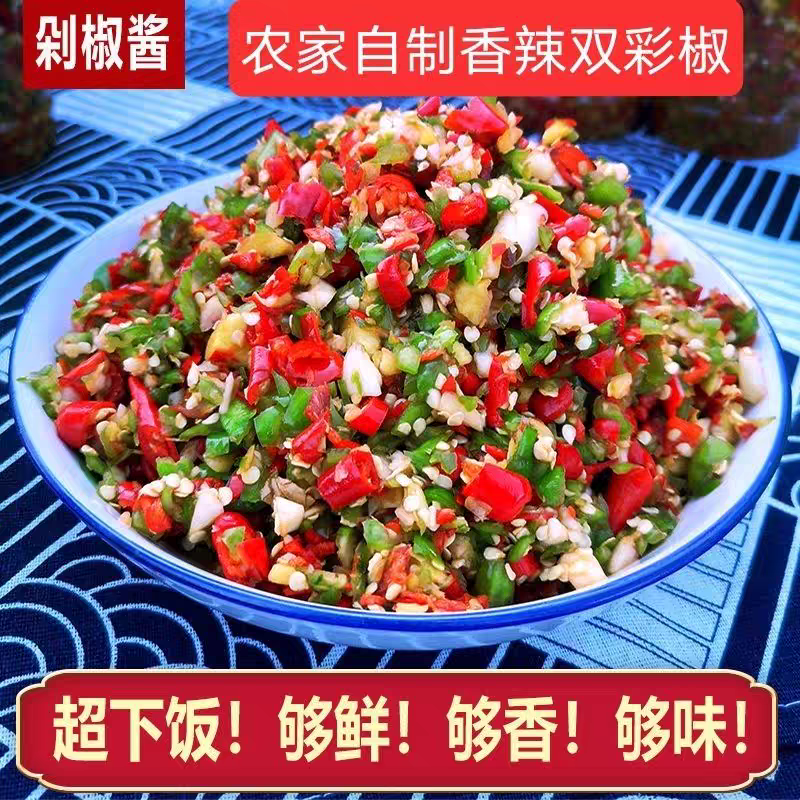 青红双椒剁椒酱 香辣下饭拌面凉拌菜调味酱拌菜辣椒酱商用袋/瓶装