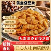 牛肉味炒货下酒菜蚕豆瓣 香酥蚕豆瓣去壳兰花豆袋装 净重蚕豆片