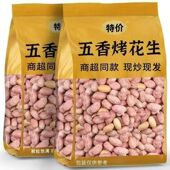 净重 500克每袋 山东五香味花生米熟蒜香奶香菜咸香零食下酒小菜