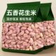 无干燥剂 500克每袋 山东五香花生米熟蒜香奶香菜咸香零食下酒菜