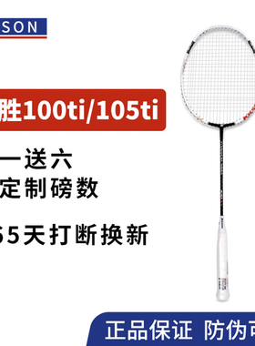 【定制磅数】凯胜正品100ti 105ti羽毛球拍碳素tsf4u汤仙虎kason