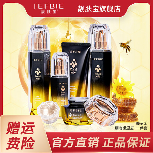靓肤宝蜂王浆护肤品套装