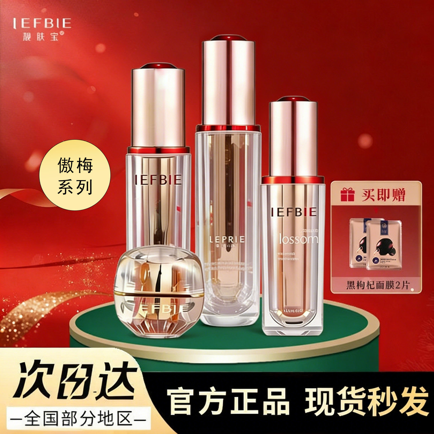 靓肤宝旗舰店傲梅系列美白祛斑保湿提亮肤色水乳套装护肤品精华