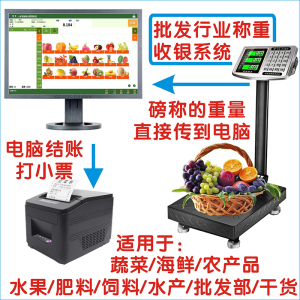 水果店批销售发称重管理软件海鲜水产蔬菜家禽取重进销存收银系统