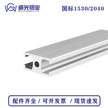 工业铝合金1530铝型材2040国标电泳H型工字型设备框架门框铝型材