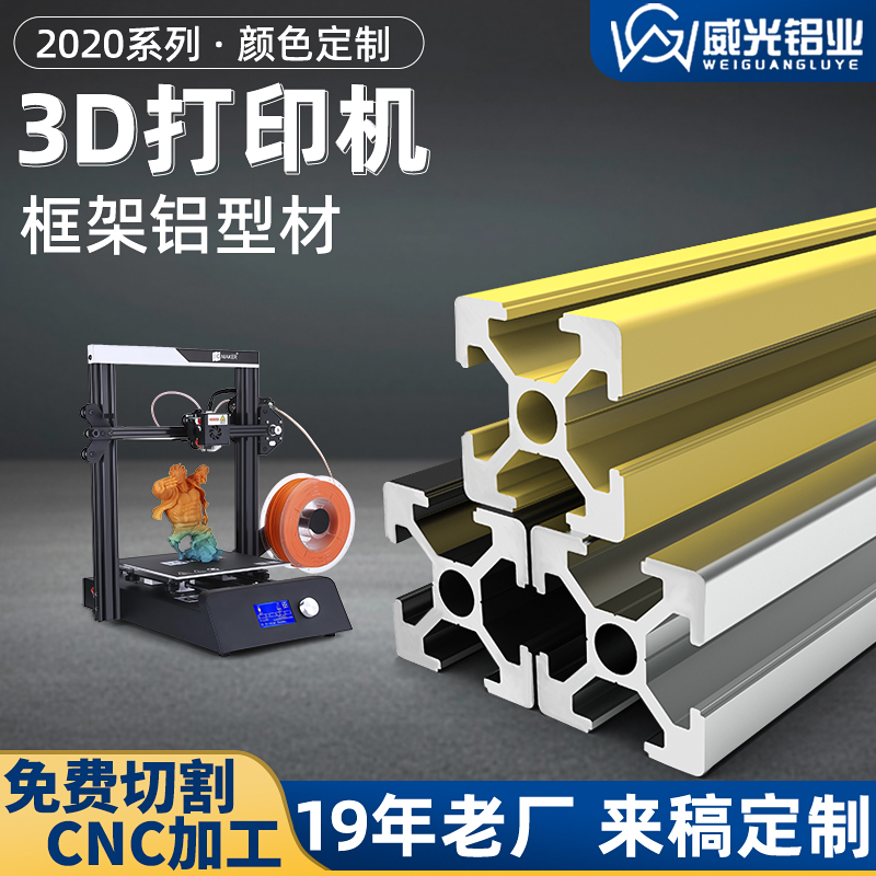 2020铝型材diy铝合金型材框架2040铝型材欧标3d打印机铝型材框架