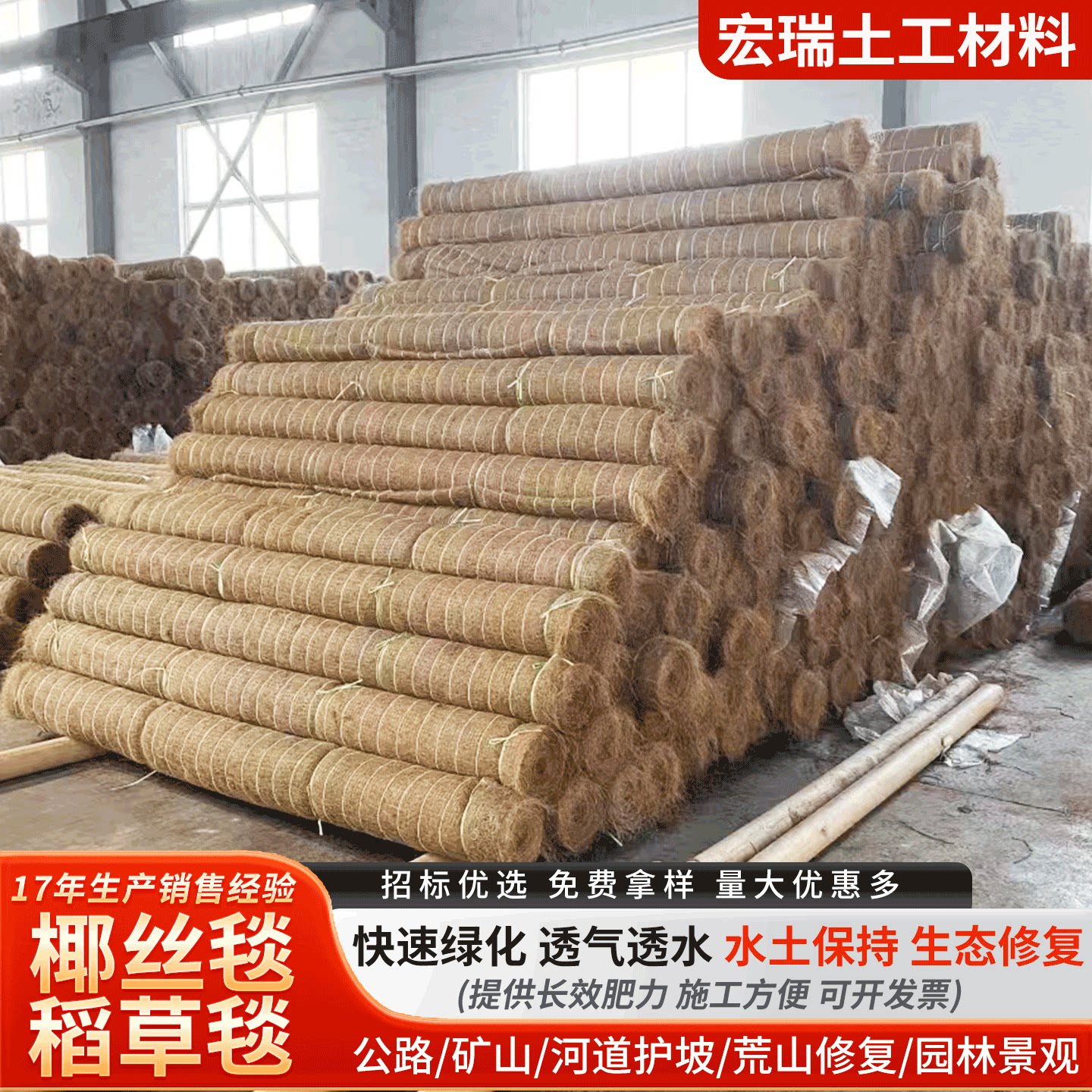 护坡椰丝毯带草籽边坡梯图片