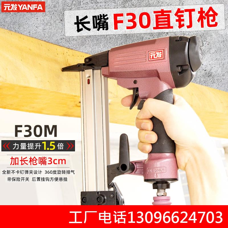 F30M长嘴直钉枪气木工打