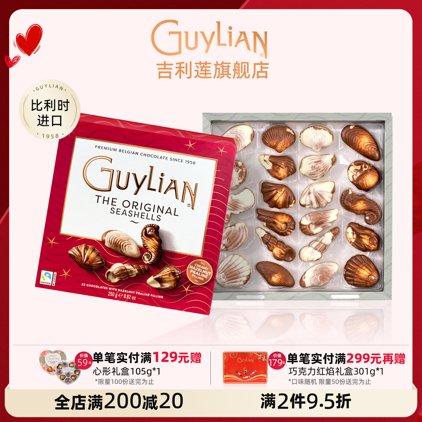 吉利蓮比利時進口貝殼巧克力禮盒