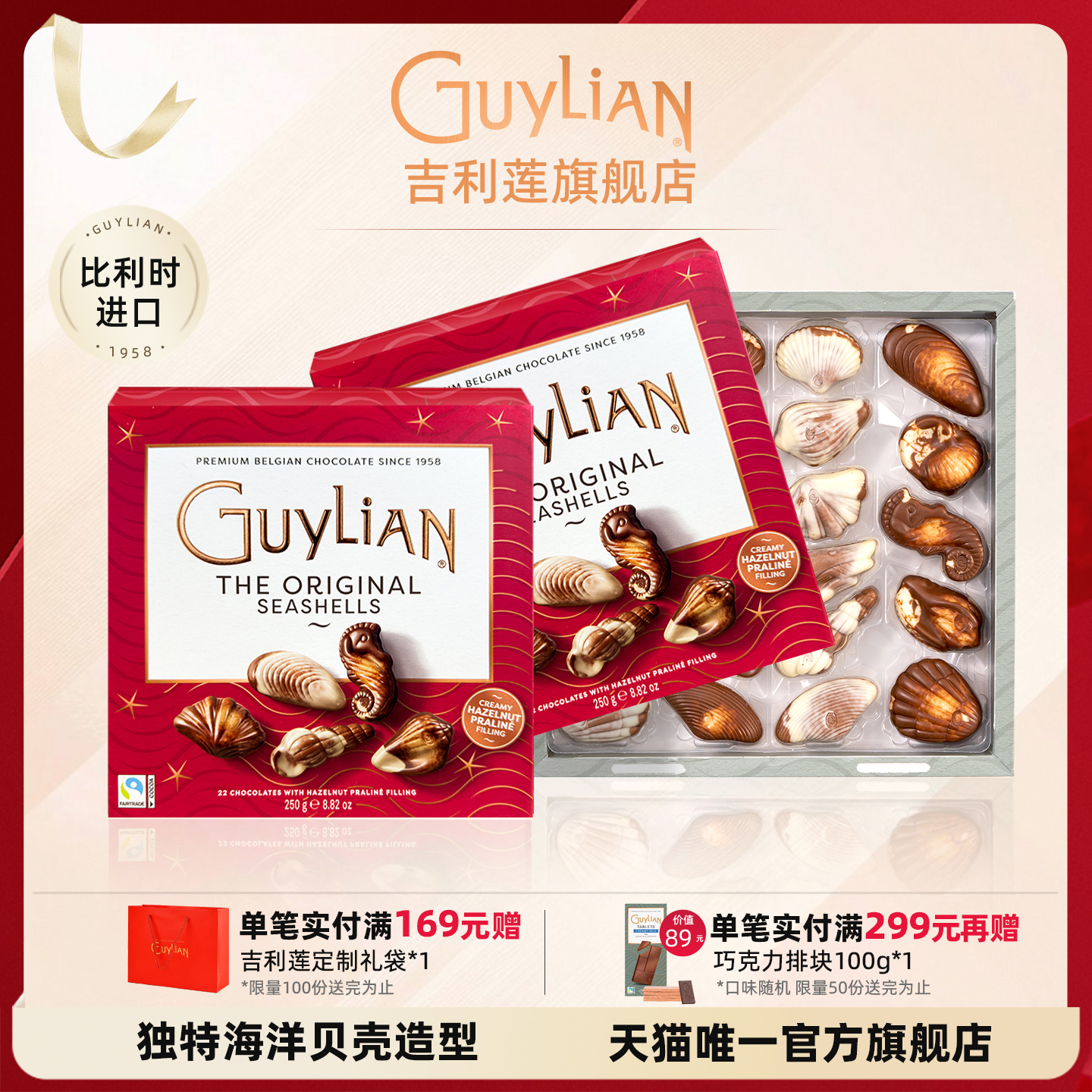 【2盒装】Guylian吉利莲比利时进口贝壳榛子巧克力礼盒纪念日礼物