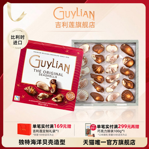 吉利莲比利时进口贝壳巧克力礼盒