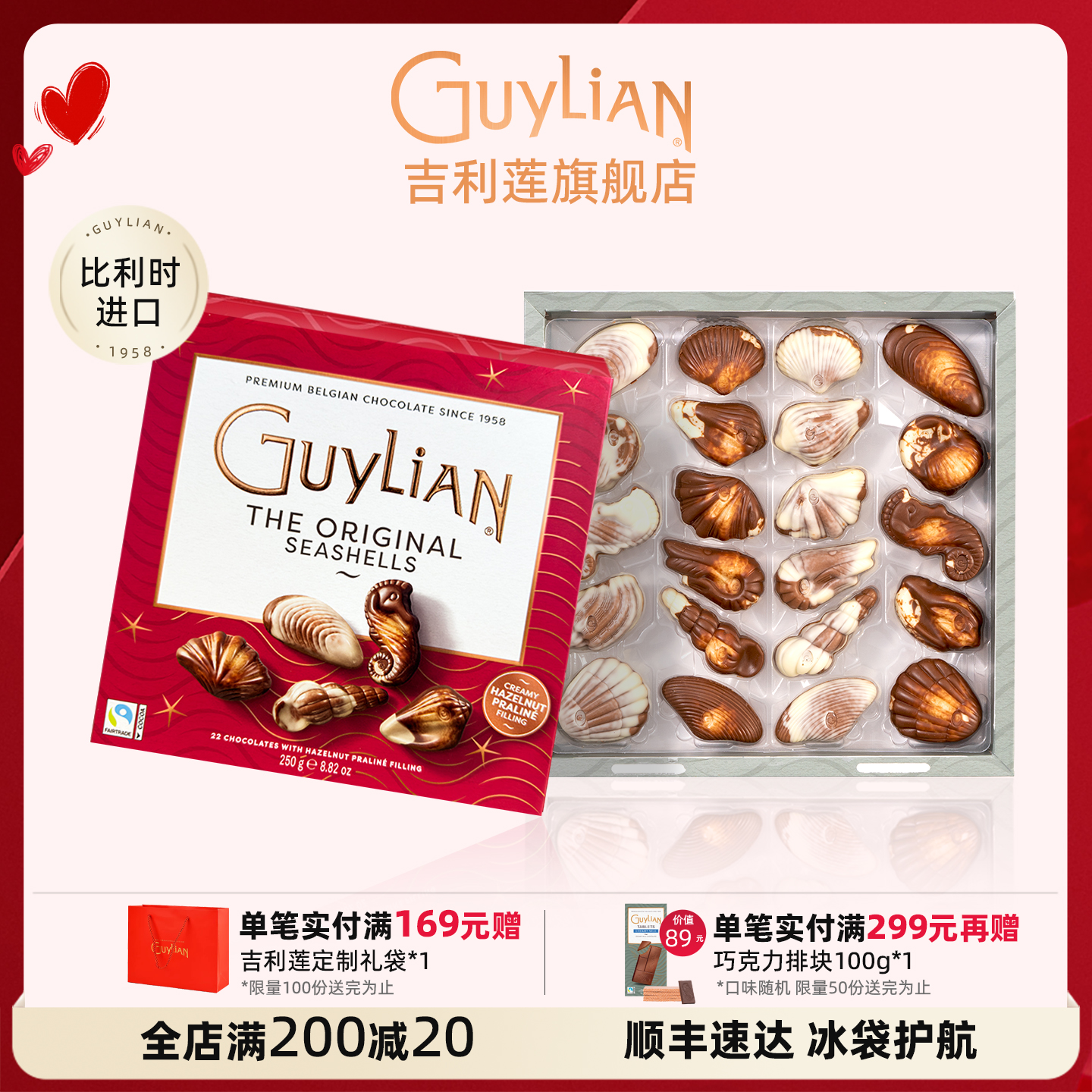 【秒杀】Guylian吉利莲贝壳巧克力比利时进口榛子夹心巧克力黑巧