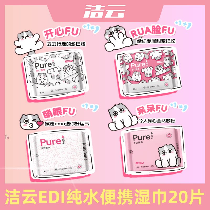 洁云EDI纯水便携湿巾大号加厚20片10包手口可用医护级湿巾抽取式