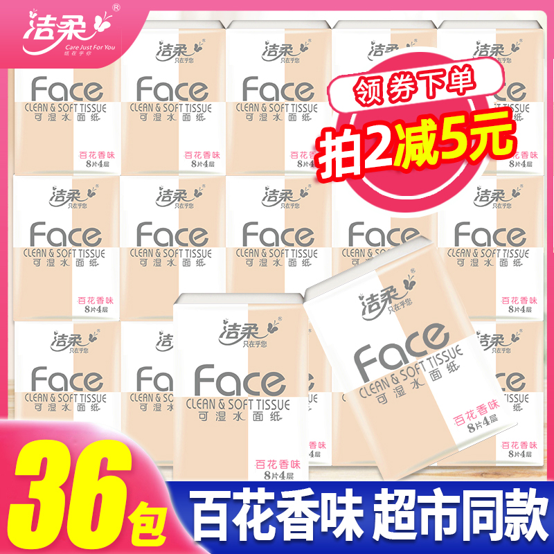 洁柔香味可湿水便携装手帕纸