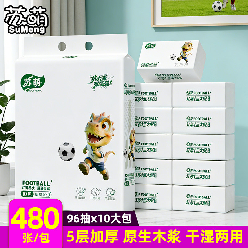 苏萌5层加厚干湿两用抽纸10包