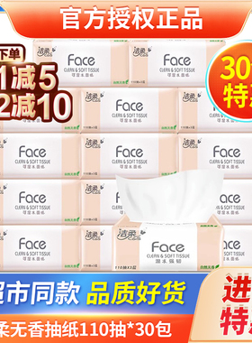 洁柔抽纸face纸巾110抽婴儿纸餐巾纸卫生纸面巾纸30包家用实惠装