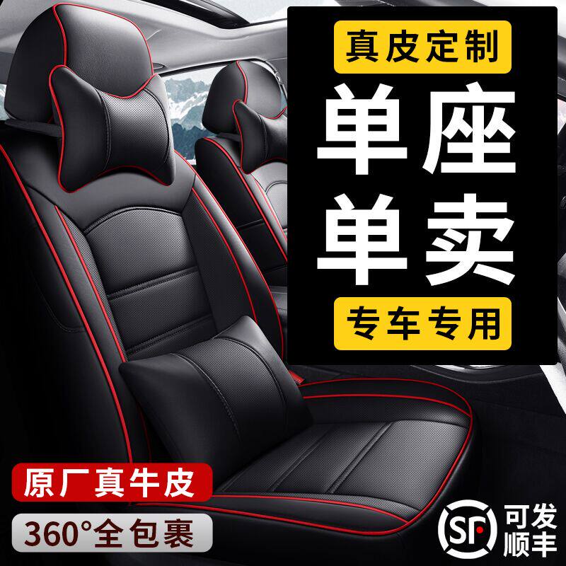 单个座椅前排主副驾驶专用座椅套