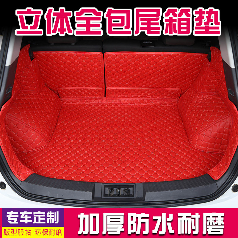 专车专用全包围后备箱垫尾箱垫