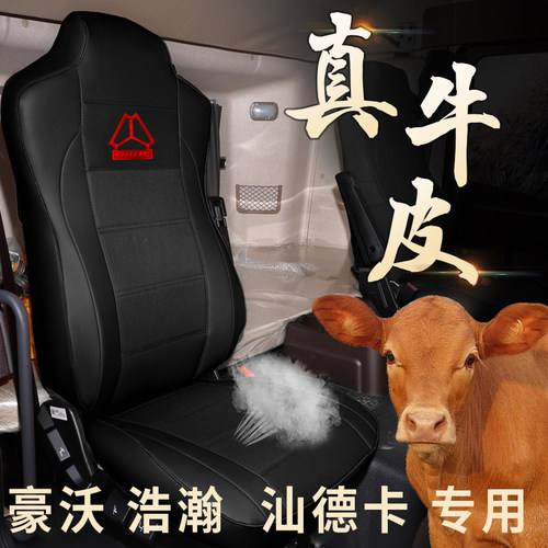 重汽汕德卡g7c7h豪瀚n5gn7g座套
