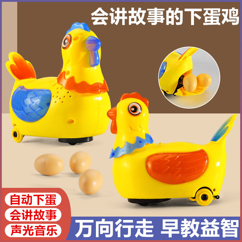儿童宝宝益智会下蛋的鸡小鸡母鸡电动会跑下蛋鸡玩具男女孩3-6岁8