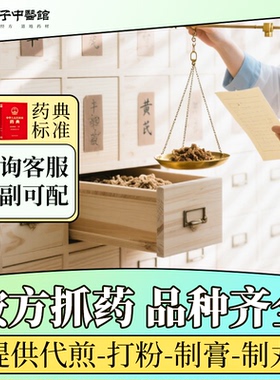 中药材抓配代煎黄芪桂枝人参茯苓枸杞玫瑰花中药饮片抓药中药铺