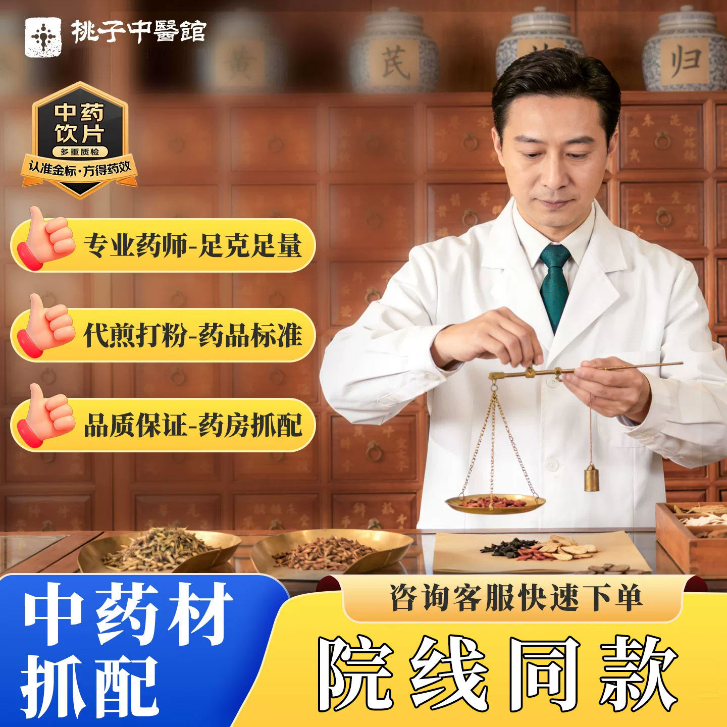 中药材抓配中医按方抓中药代煎中药饮片官方旗舰店桂枝汤半夏红曲