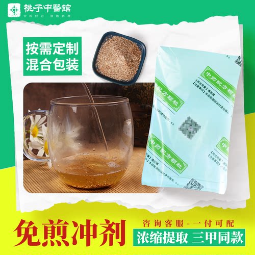免煎颗粒中药冲剂按方抓药材饮片