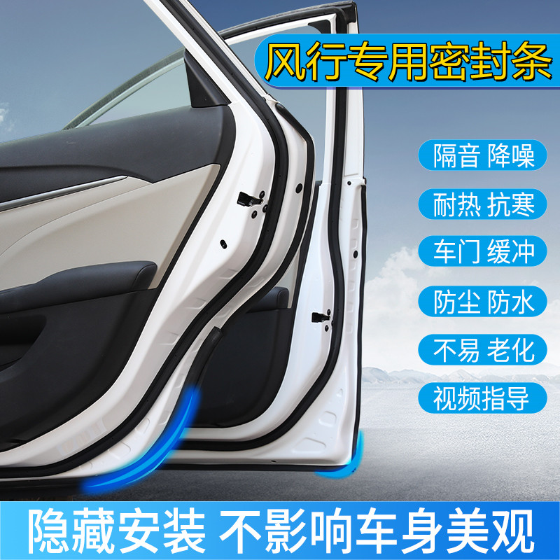 东风风行SX6/T1EV/T5EVO/S500/M7汽车门密封条全车隔音条防尘胶条