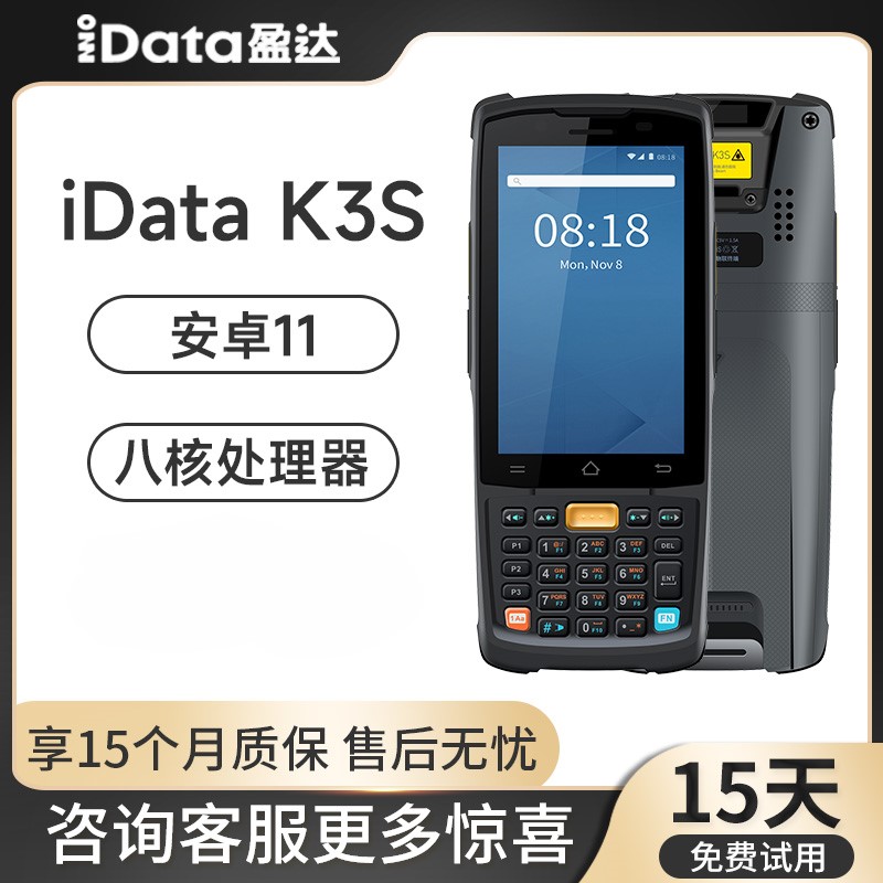 IDATA智能手持终端顺丰包邮3年保