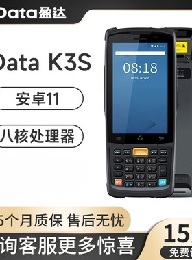 iDataK3S数据采集器安卓PDA手持终端电商物流把枪仓库ERP扫码抢一维二维条码无线盘点机