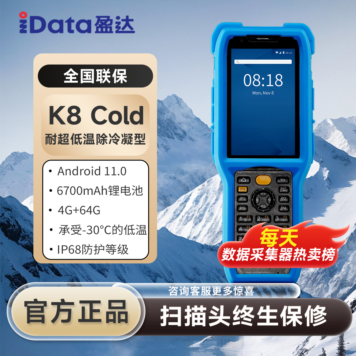 iData K8 Cold 手持智能终端耐超低温除冷凝型满足高标冷库除冷凝标准冷链冷库数防雾耐低温据采集器