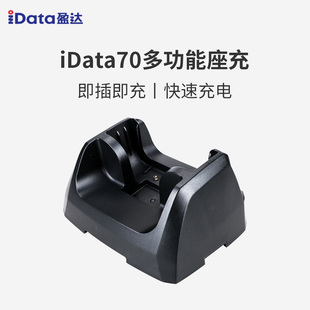 iData70手持终端电源适配器PDA巴枪充电底座安卓数据采集器配件盘点机充电器快速充电