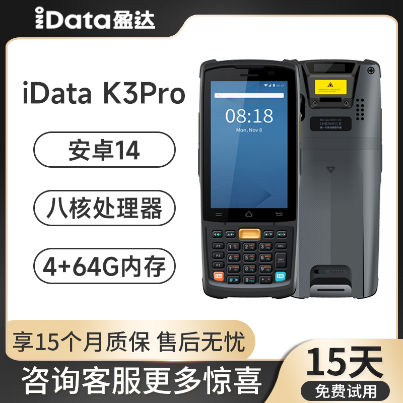 iData数据采集器顺丰包邮一年保