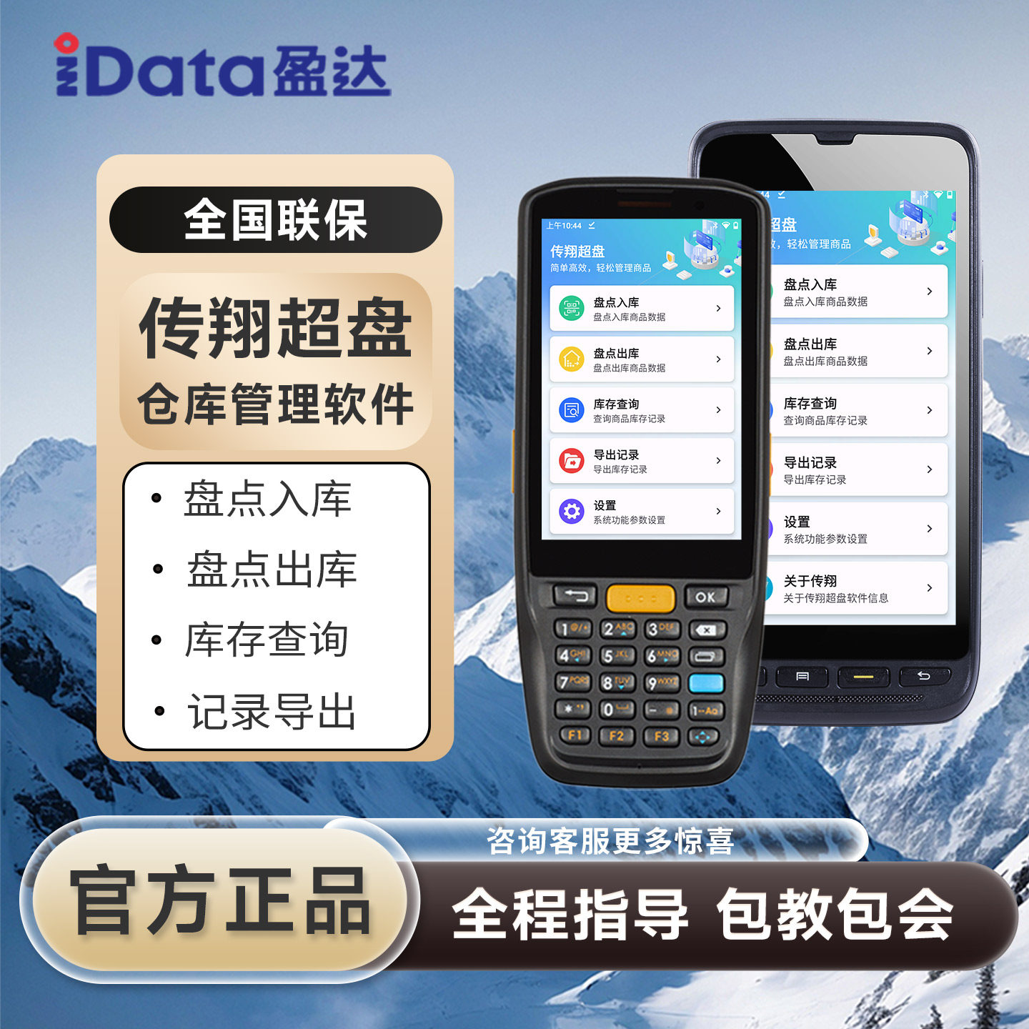 传翔超盘仓库盘点软件