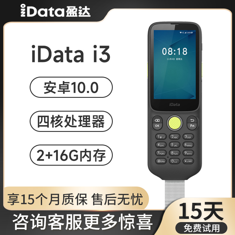 idata手持智能移动终端顺丰包邮