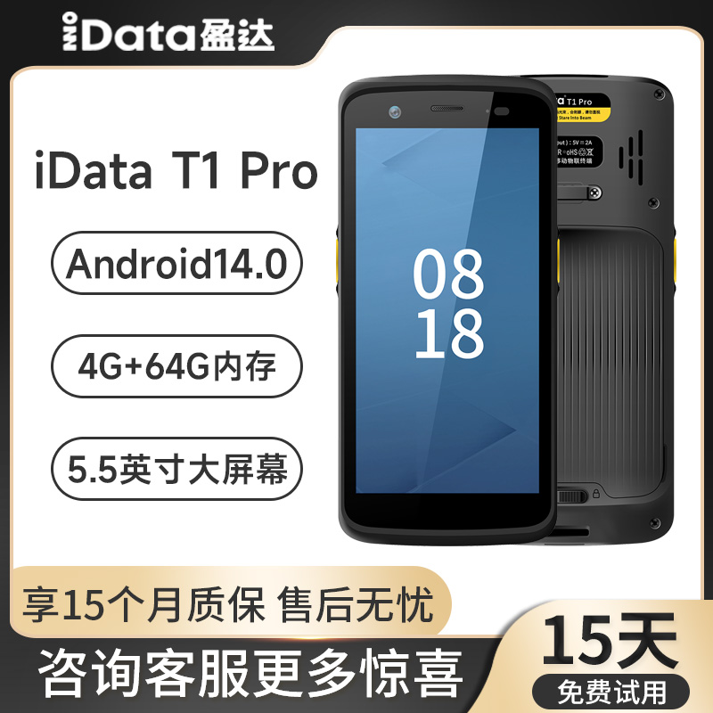 iData数据采集器顺丰包邮一年保