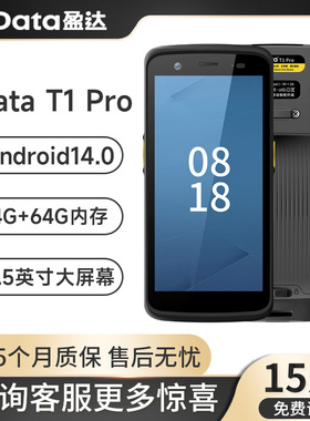iData T1 Pro新一代全屏PDA手持终端工业手机无线仓储扫码枪管家婆万店通聚水快麦ERP仓库巴枪数据采集盘点机