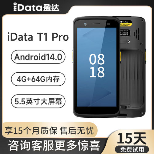 iData数据采集器顺丰包邮一年保