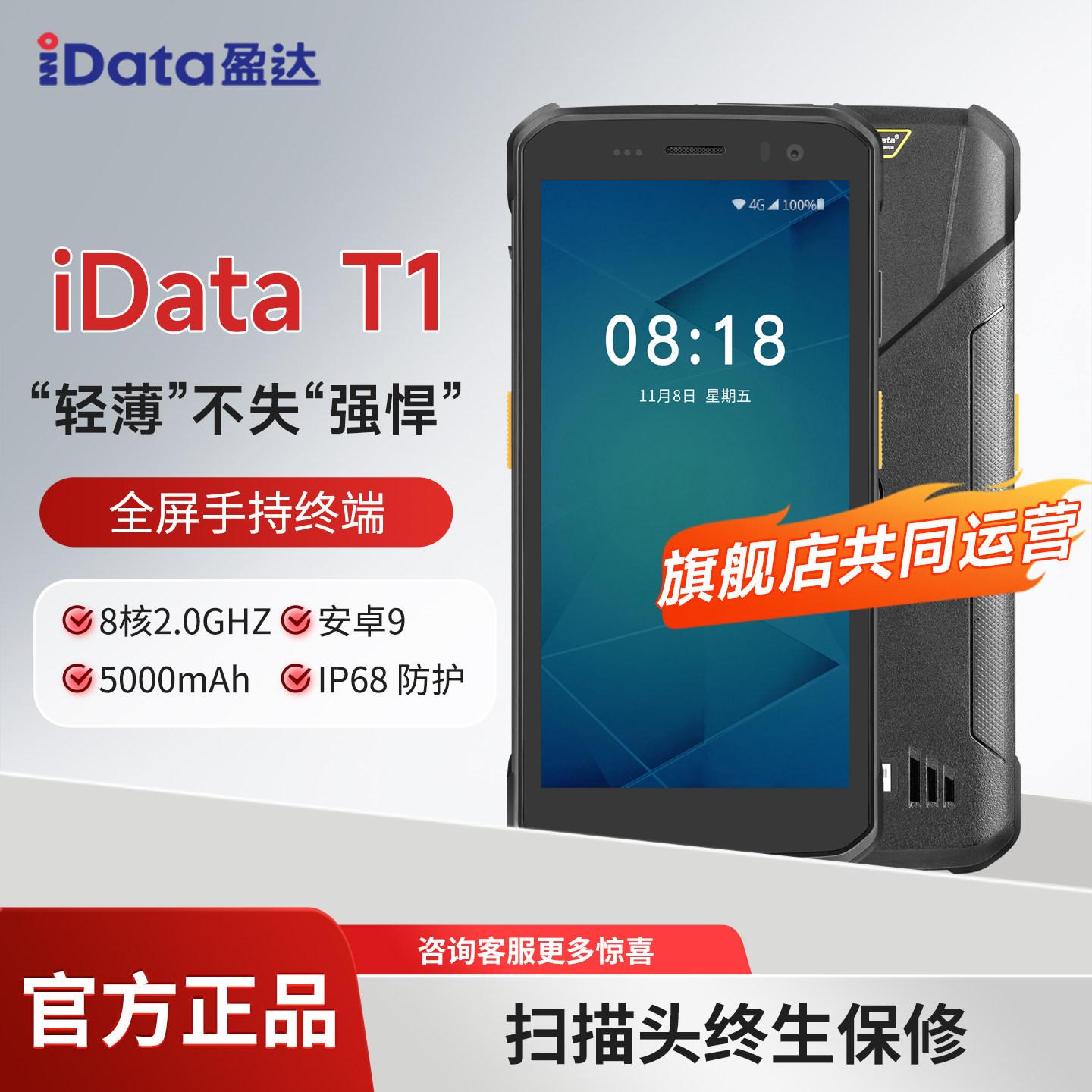iDataT1手持终端顺丰包邮