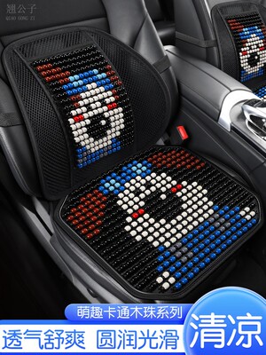 可爱卡通汽车坐垫四季通用前后排单片木珠子夏天凉席屁垫座垫透气