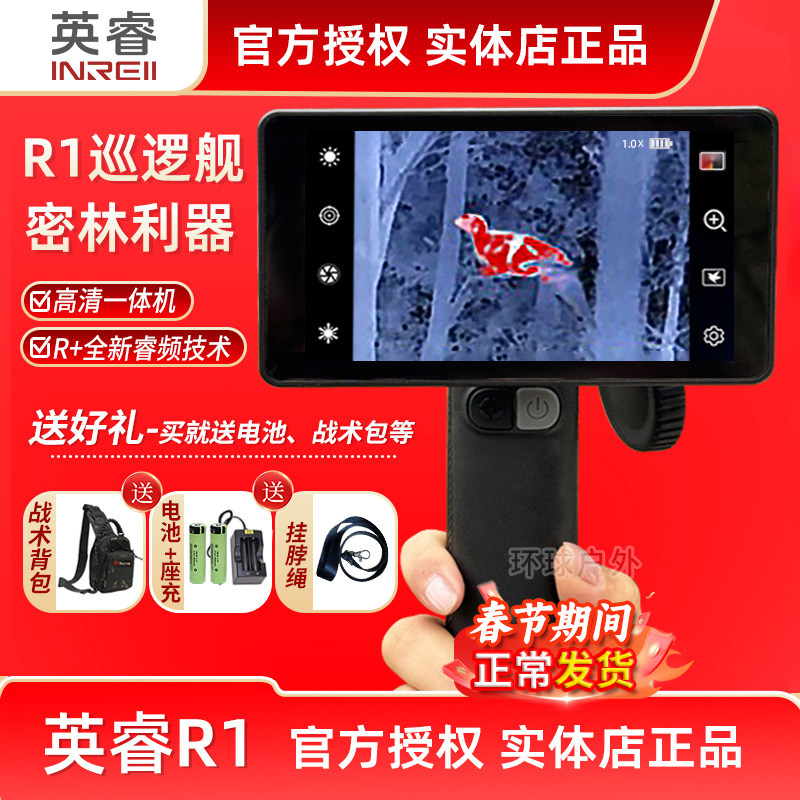 英睿巡逻舰R1热成像夜视仪热成相热像仪高清英睿热成像仪红外R3