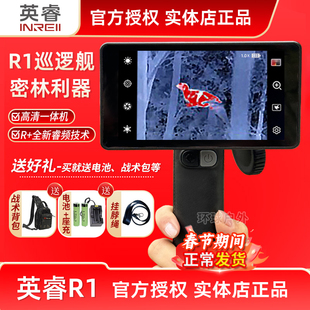 英睿巡逻舰R1热成像夜视仪热成相热像仪高清英睿热成像仪红外R3