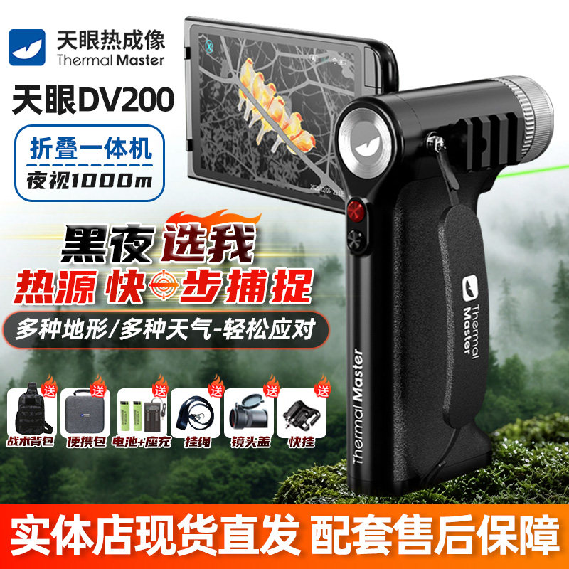 天眼X2X3热成像仪高清夜视dv200图片