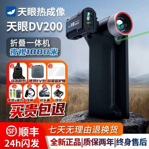 天眼x2热成像x3热成像仪热成相热像仪高清夜视DV200热搜DV300