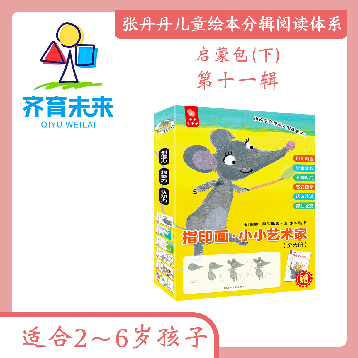 张丹丹【启蒙下阶段】第十一辑