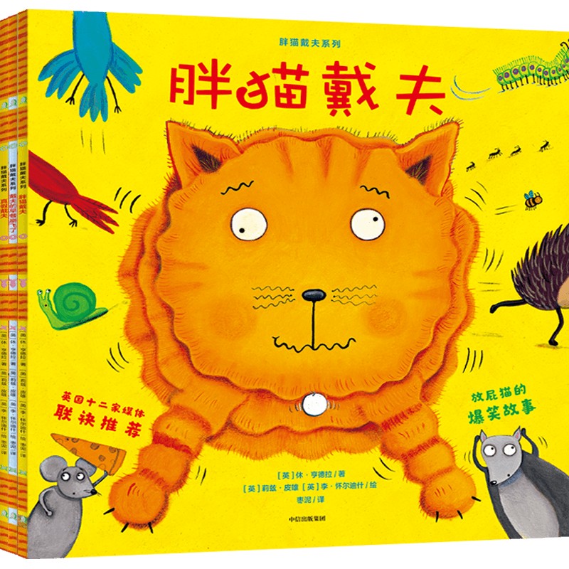 胖猫戴夫系列（套装共3册） 学会交朋友，找到不抛弃、不放弃的真朋友幽默系列图书绘本书籍