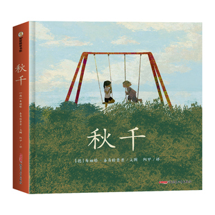 秋千 新书!适合各阶段人群现代文学书籍 礼盒装+明信片